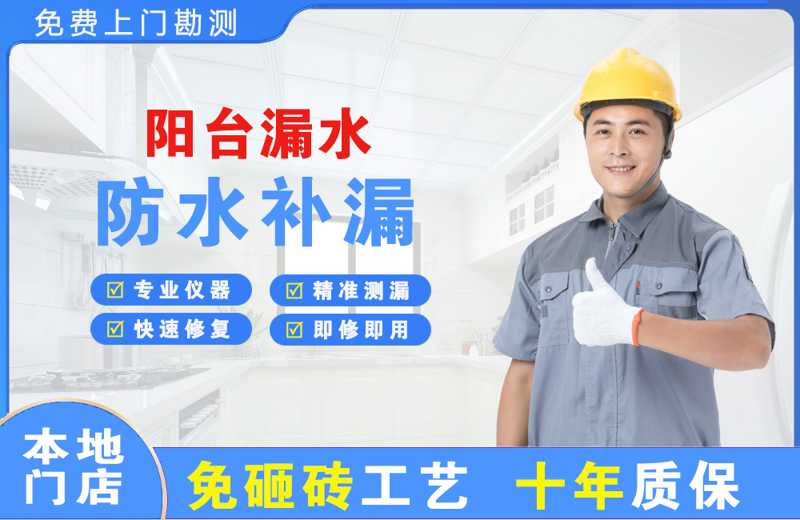 辛集阳台漏水维修